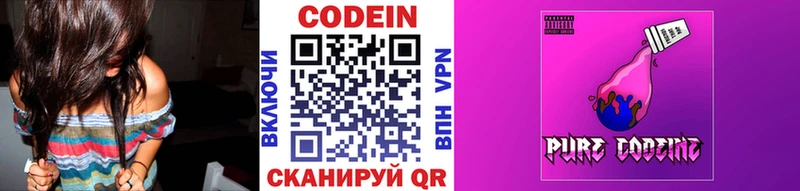 купить закладку Нерчинск ОМГ ОМГ зеркало Кодеин Purple Drank